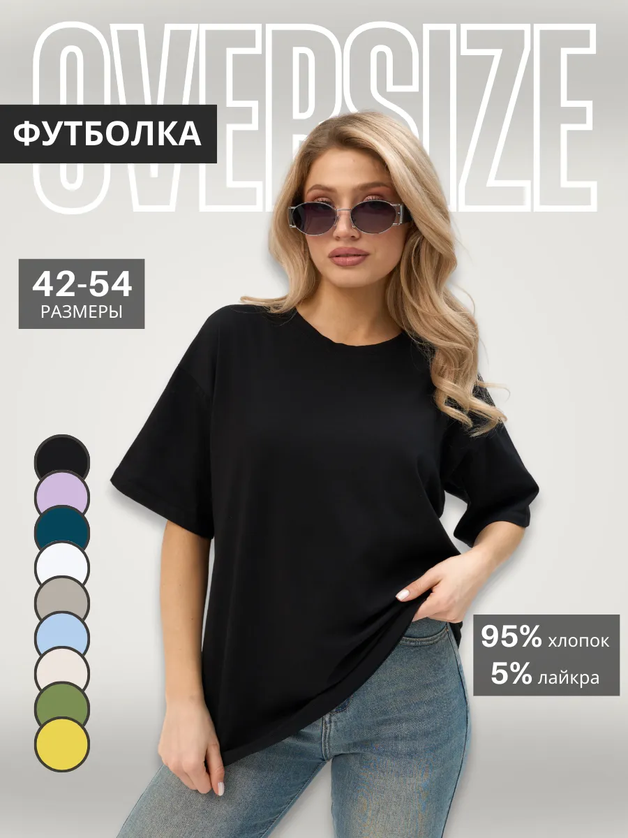Футболка оверсайз
