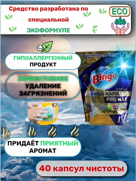 Bingo Капсулы для посудомоечной машины бинго 40 шт, 40 шт, фото 2