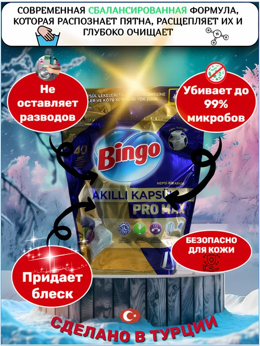 Bingo Капсулы для посудомоечной машины бинго 40 шт, 40 шт, фото 3