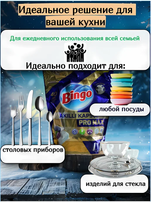 Bingo Капсулы для посудомоечной машины бинго 40 шт, 40 шт, фото 5