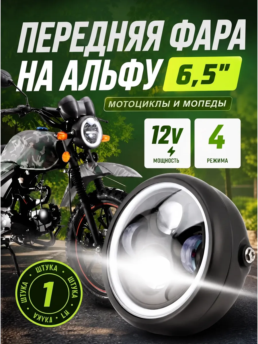 Передняя led фара 6,5 дюймов с корпусом на мотоцикл и мопед