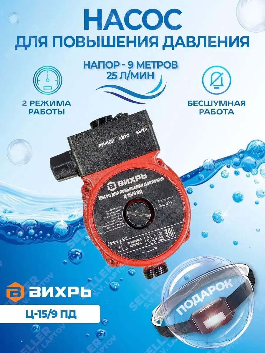 Насос циркуляционный для повышения давления Ц-15 9 ПД