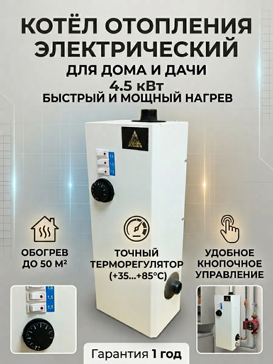Электрический котел 4,5 квт 220В патрубки вверх вправо