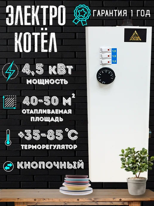 РеалМаш Электрический котел 4,5 квт 220В патрубки вверх вправо, белый, фото 2
