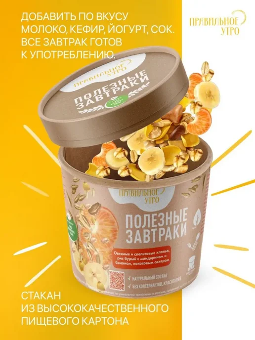 Правильное утро Овсяные и спельтовые хлопья, орехи, мандарин и банан 65гр, 65 г