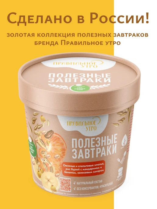 Правильное утро Овсяные и спельтовые хлопья, орехи, мандарин и банан 65гр, 65 г, фото 4