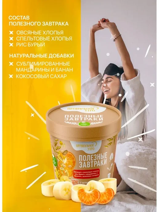Правильное утро Овсяные и спельтовые хлопья, орехи, мандарин и банан 65гр, 65 г, фото 5