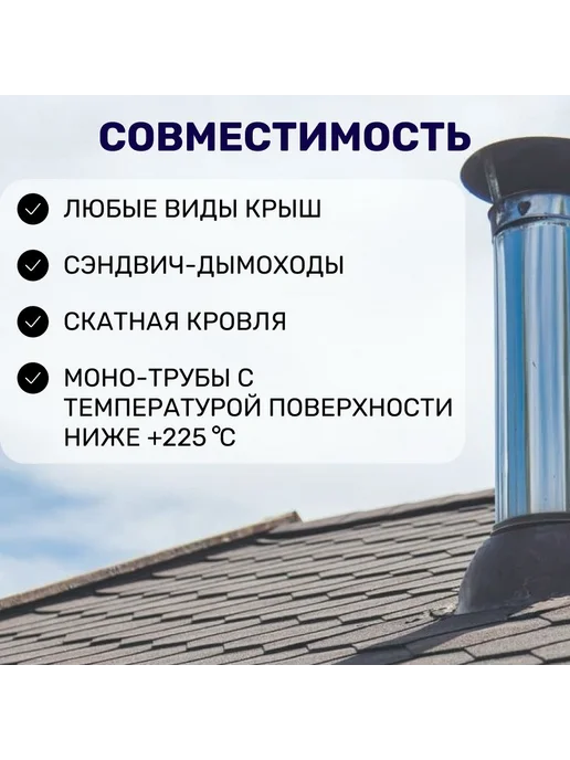 Везувий Кровельный проход для дымохода прямой д.180-330, вариант, фото 3