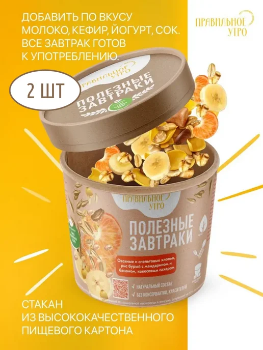 Правильное утро Овсяные и спельтовые хлопья, орехи, мандарин и банан 2 х 65г, 65 г