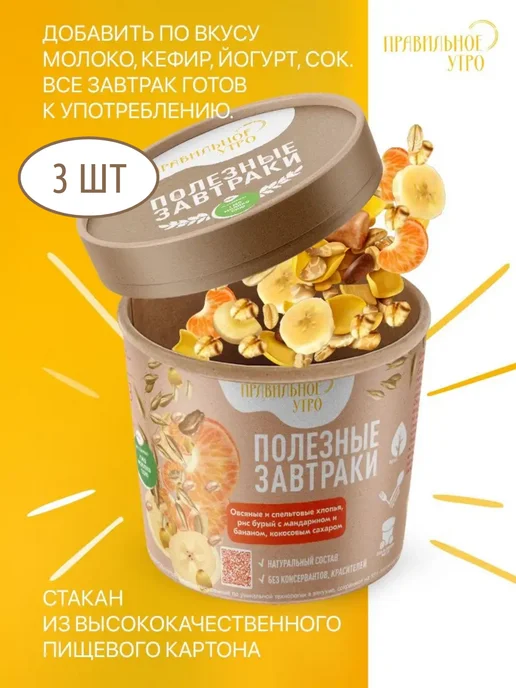 Правильное утро Овсяные и спельтовые хлопья, орехи, мандарин и банан 3 х 65г, 65 г