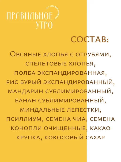 Правильное утро Овсяные и спельтовые хлопья, орехи, мандарин и банан 3 х 65г, 65 г, фото 2