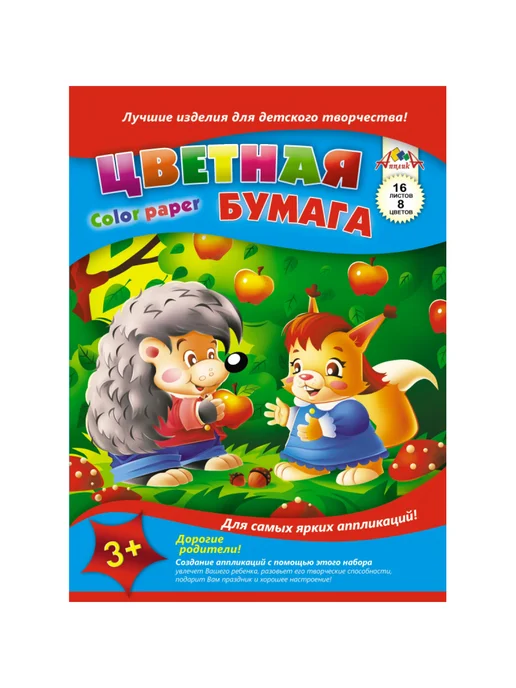 АппликА Бумага цветная набор для школы, 8 цветов, 8 цв., фото 5