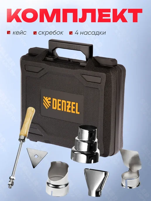 DENZEL Фен строительный технический HG-2000E, 28007, строительный технический 28007, фото 5