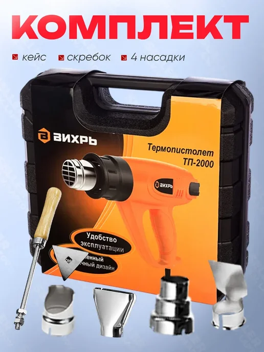 ВИХРЬ Фен строительный технический ТП-2000,термопистолет, вариант, фото 5