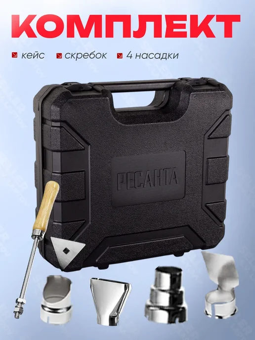 РЕСАНТА Фен строительный технический ФЭ-2000ЭКД, вариант, фото 5