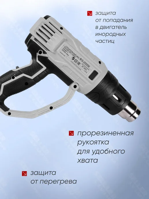 РЕСАНТА Фен строительный технический, термопистолет ФЭ-2000К, вариант, фото 4
