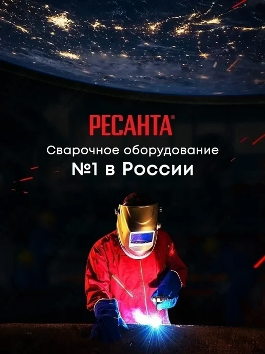 РЕСАНТА Сварочный аппарат инверторный САИ 190К +КОМПЛЕКТ!, вариант, фото 8