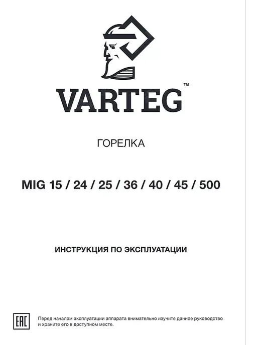 VARTEG Горелка для сварочного полуавтомата MIG-15, 3м, 3 м, фото 6