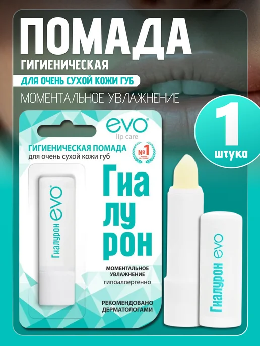 Evo гиалурон Помада гигиеническая губная Гиалурон увлажняющая, бежевый