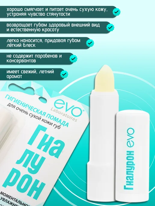 Evo гиалурон Помада гигиеническая губная Гиалурон увлажняющая, бежевый, фото 2
