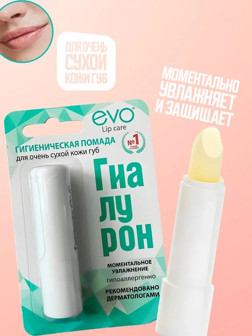 Evo гиалурон Помада гигиеническая губная Гиалурон увлажняющая, бежевый, фото 4