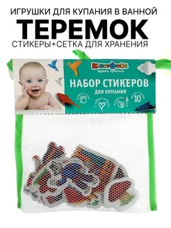 Аккуратный Бори Tidry Bory Игрушки для купания в ванной малышам стикеры Теремок