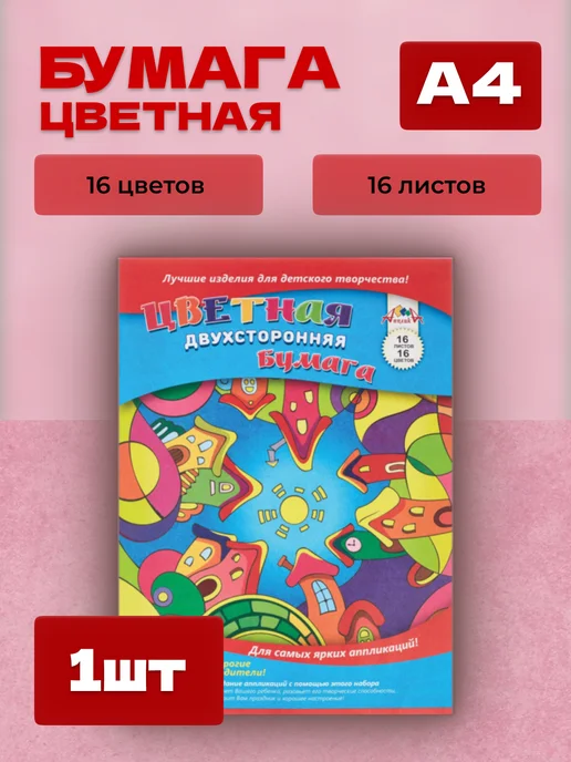 АппликА Цветная бумага набор из 16 цветов, 16 цв.