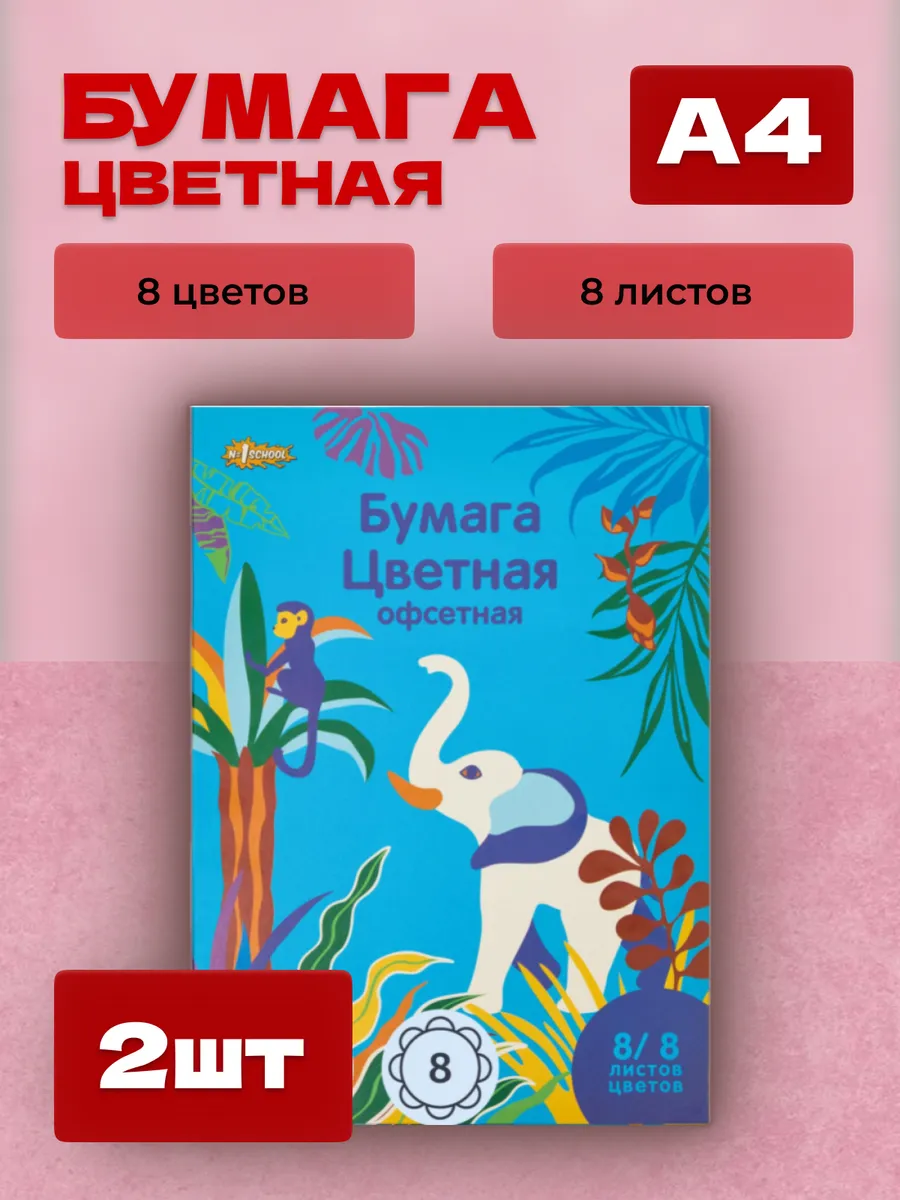Цветная бумага из 8 цветов для творчества