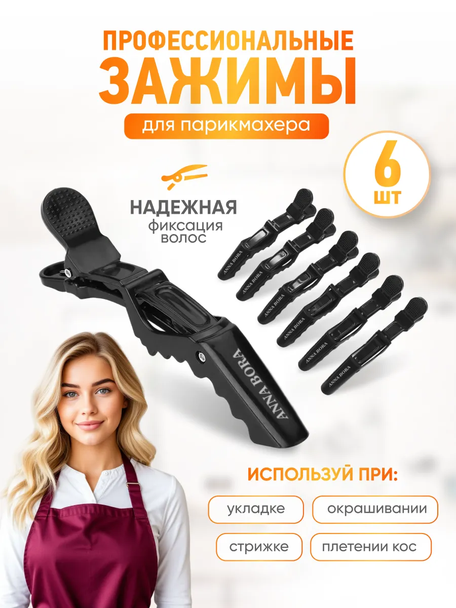 Зажим для волос парикмахерский профессиональный крокодил