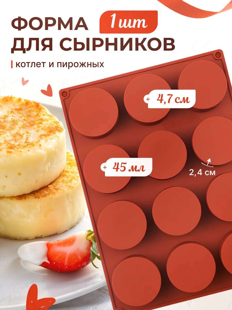 Силиконовая форма для выпечки диски