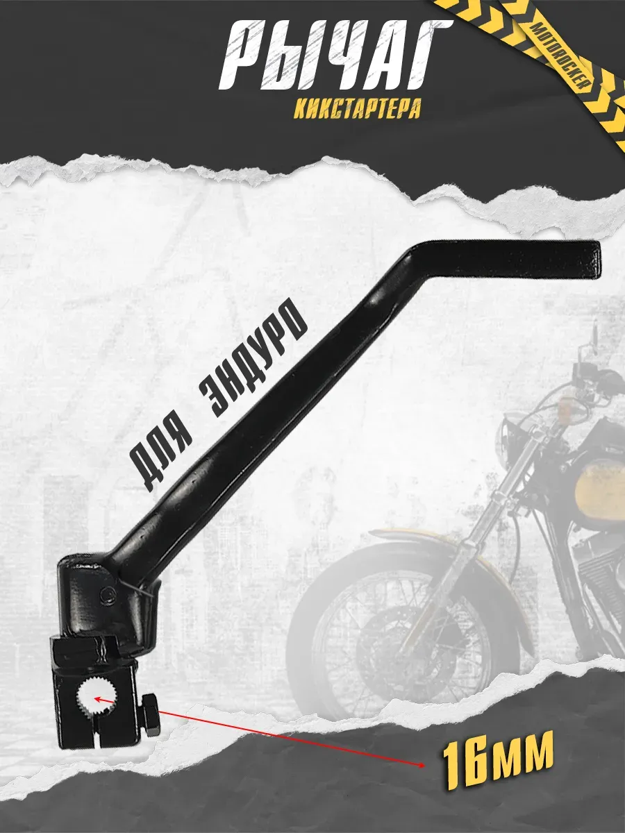 Рычаг кикстартера на мотоцикл TTR 250 CB CG 150 200 250
