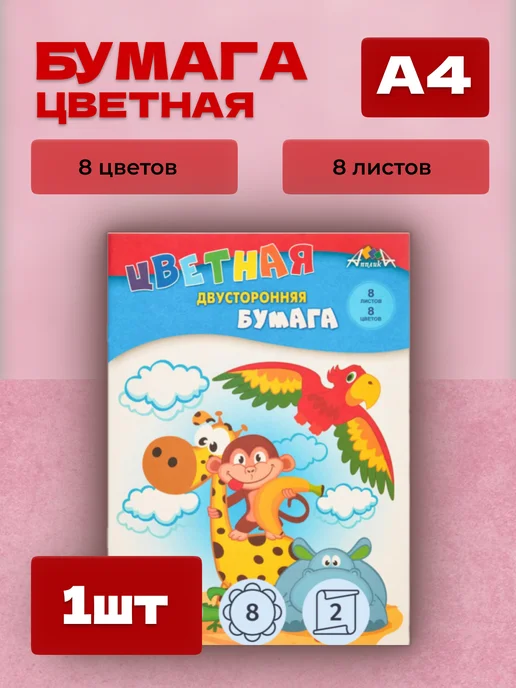 АппликА Бумага цветная А4 для школы и детского сада, синий