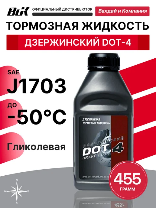 ВОЛГА-ОЙЛ Тормозная жидкость Дзержинский Дот-4 455 г, 455 г