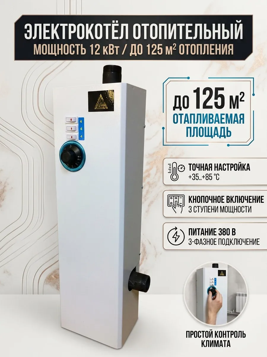 Электрический котел 12 квт 380В патрубки вверх вправо
