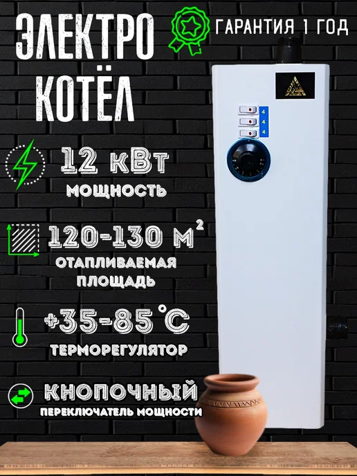 РеалМаш Электрический котел 12 квт 380В патрубки вверх вправо, белый, фото 2