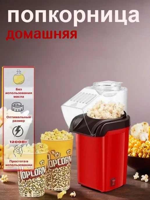 МДР ВОРЛД Попкорница аппарат для попкорна, красный, фото 8