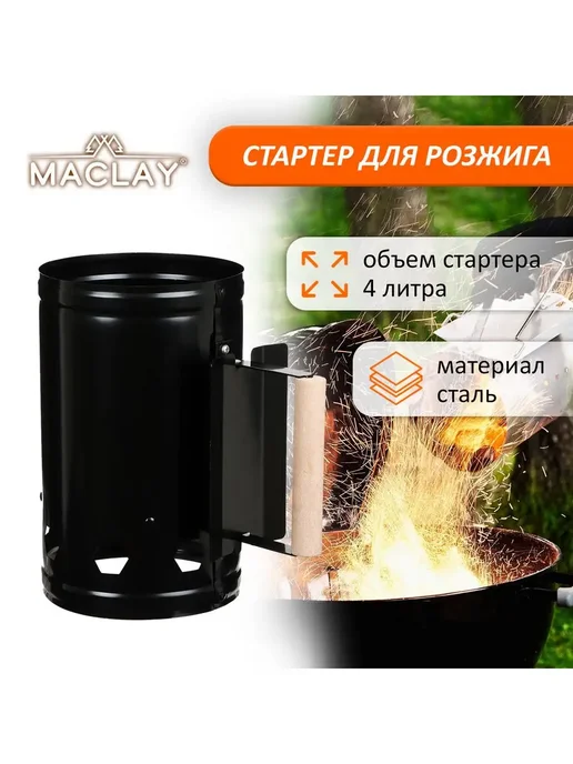 Сималенд Стартер для розжига, черный
