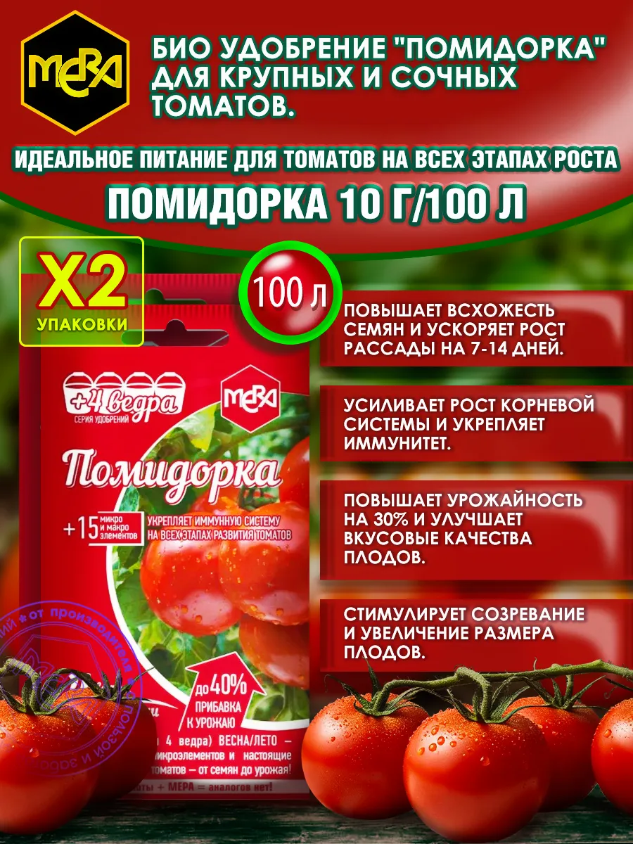 «Помидорка» - удобрение для томатов, перцев и баклажанов 10г