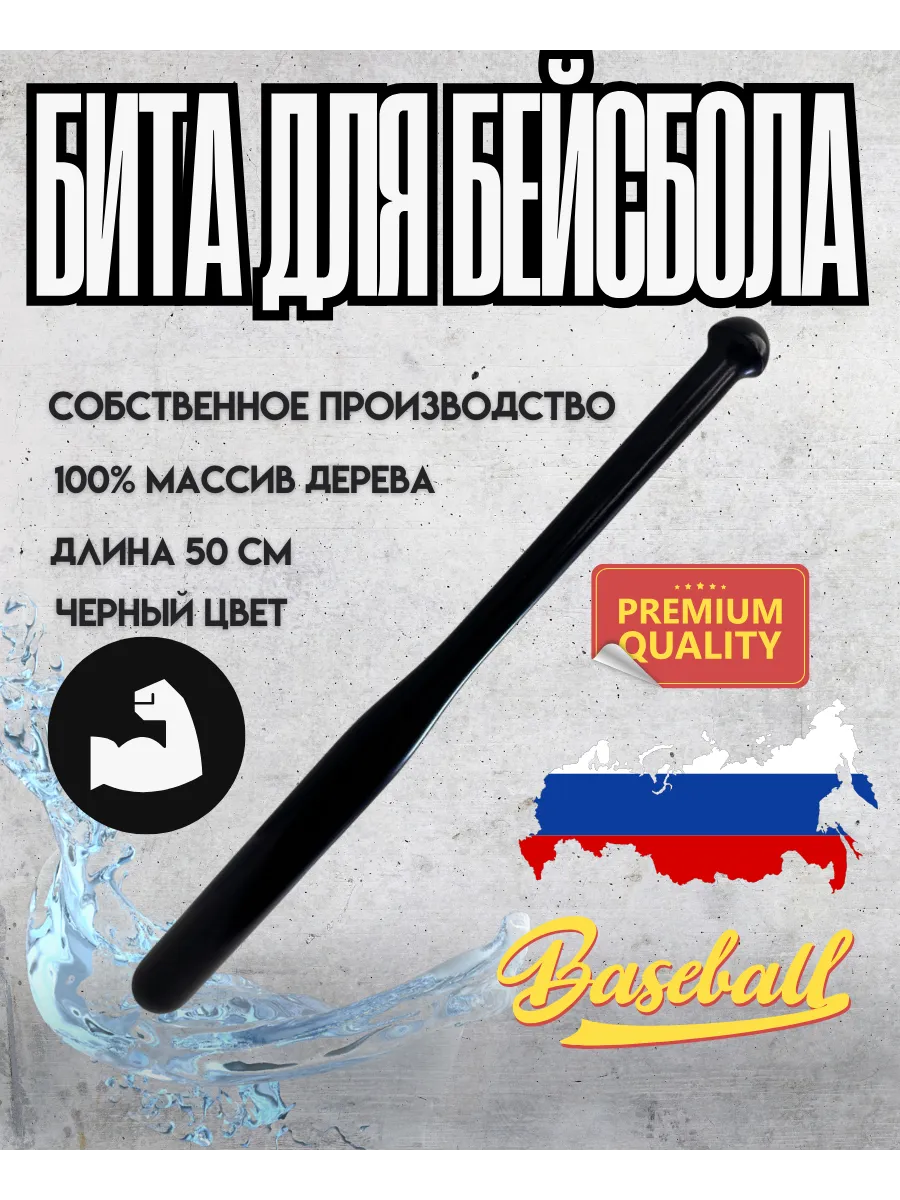 Бита бейсбольная черная 50 см