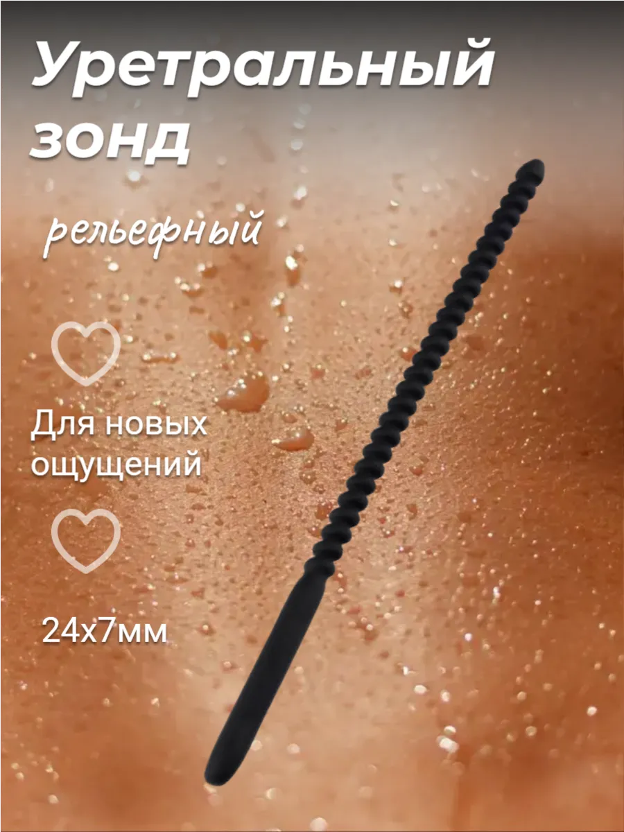 Силиконовый уретральный зонд