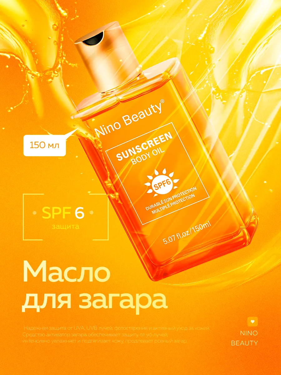 Масло для загара на солнце