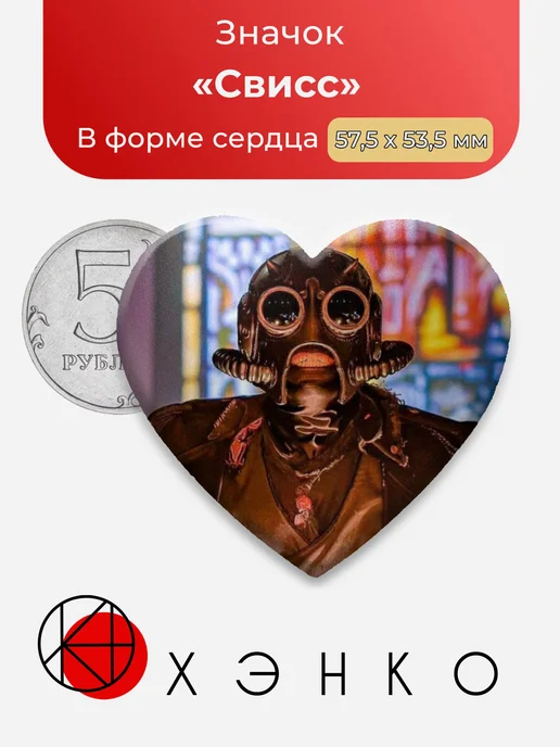 Свисс Ghost Значок