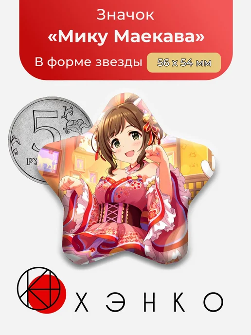 Мику Маэкава The Idolmaster Значок