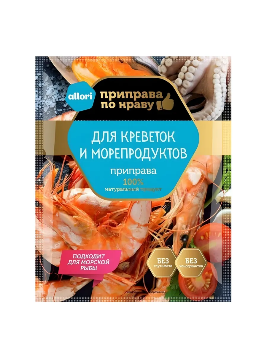 Приправа для креветок и морепродуктов натуральная, 30г