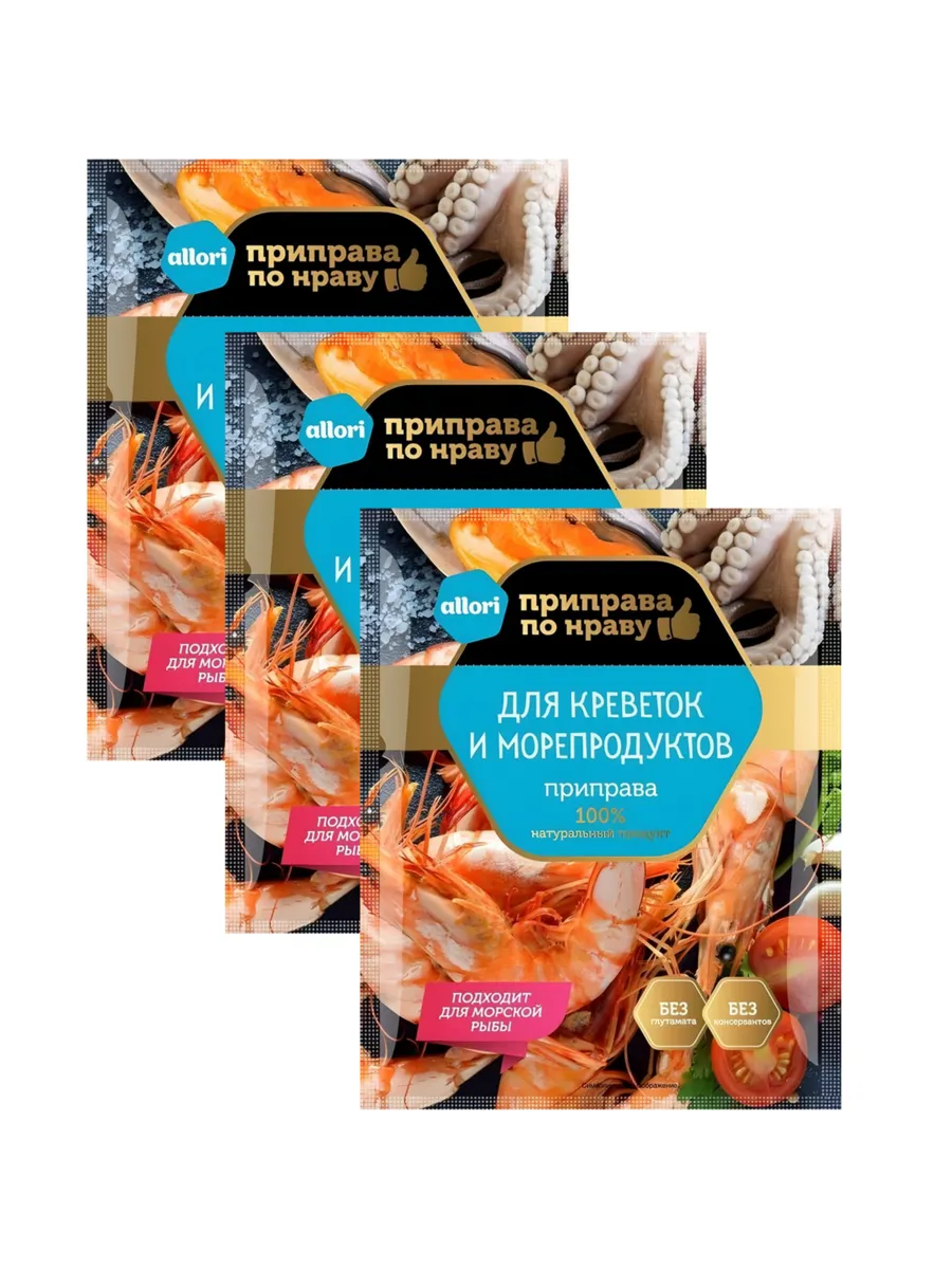 Приправа для креветок и морепродуктов натуральная, 30г, 3шт