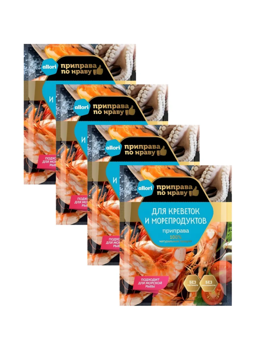 Приправа для креветок и морепродуктов натуральная, 30г, 4шт