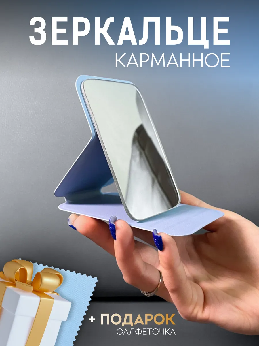 Зеркало карманное складное