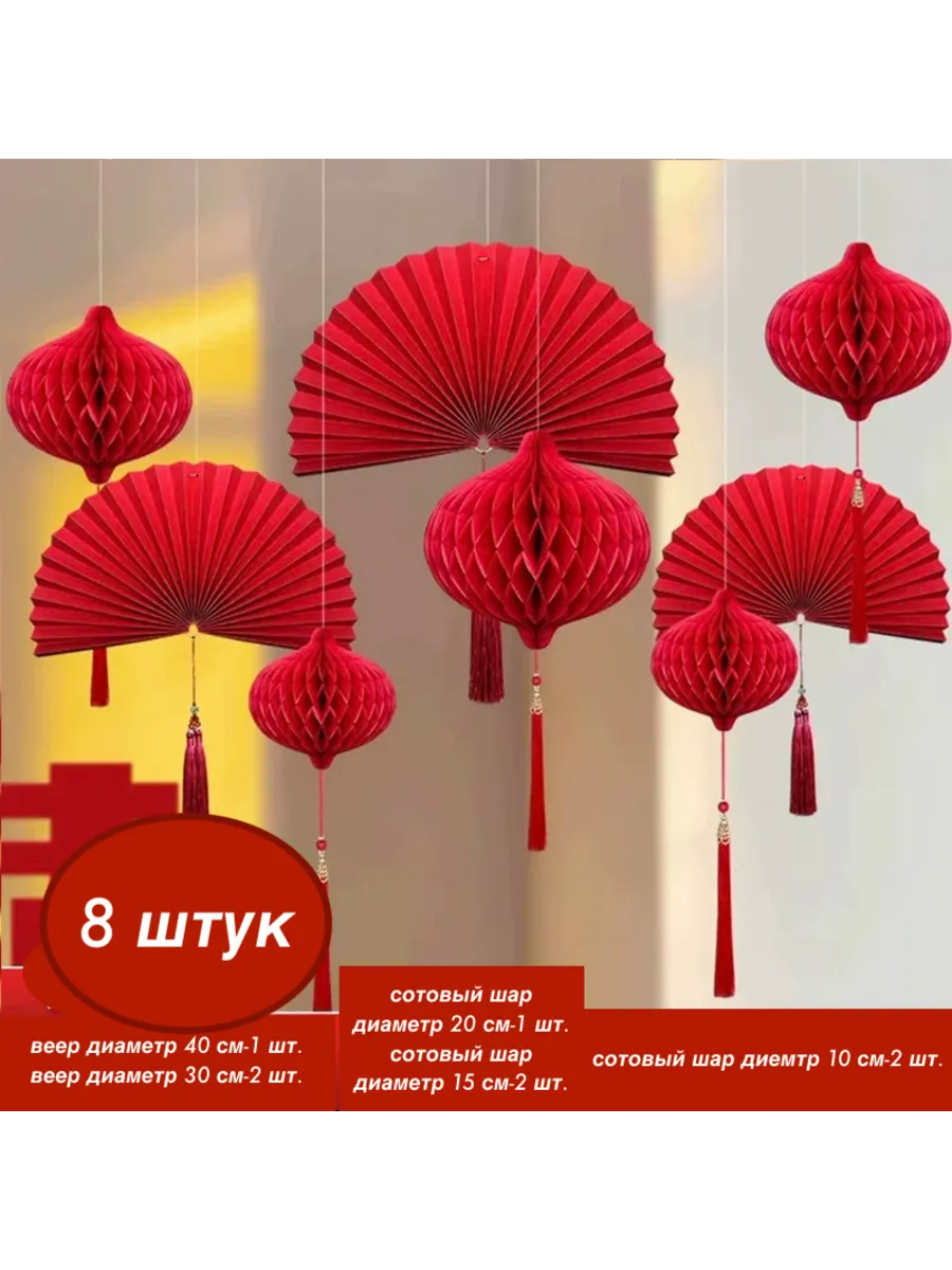 Декор Веера+сотовые шары