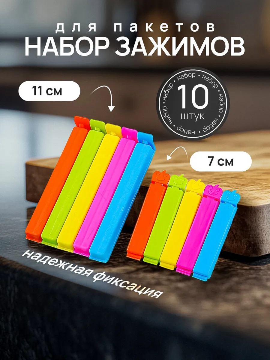Зажимы для пакетов