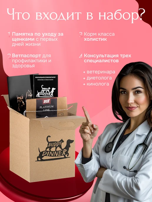 Сухой корм BUDDY DINNER Комплект для собак, мелкие, щенки, индейка, 1,5 кг, фото 2